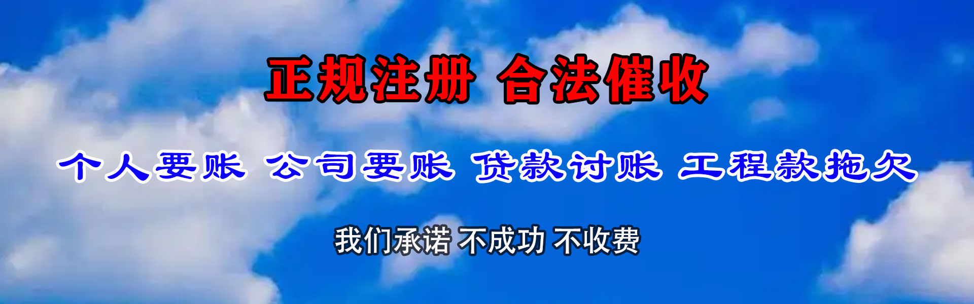 昆山腾速达要账公司
